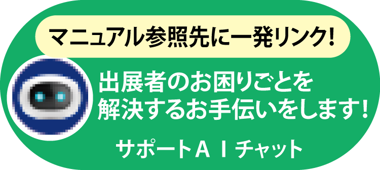 サポートAIチャット